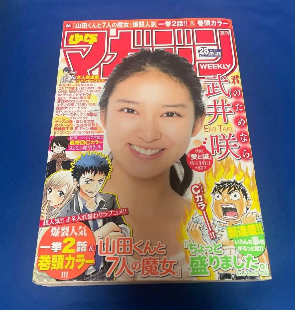 週間少年マガジン 2012年28号 武井咲