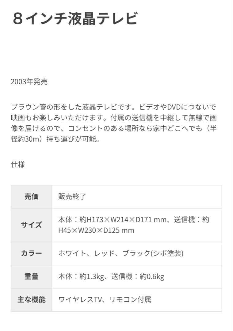 プラスマイナスゼロ8インチ液晶テレビ 黒廃盤