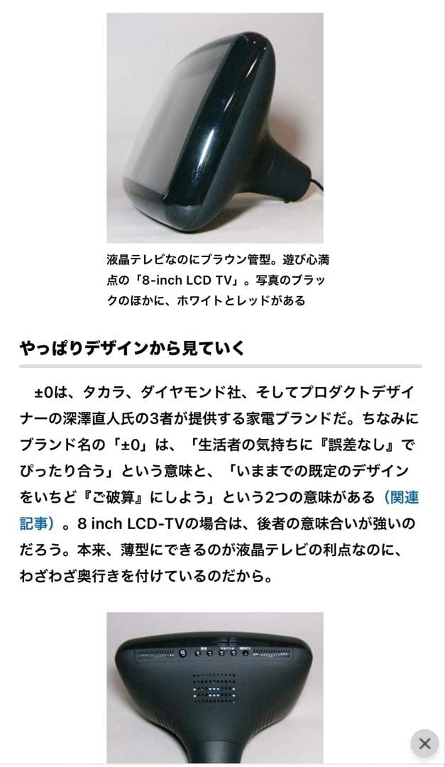 プラスマイナスゼロ8インチ液晶テレビ 黒廃盤