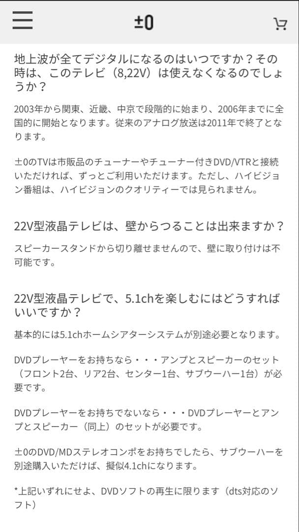 プラスマイナスゼロ8インチ液晶テレビ 黒廃盤
