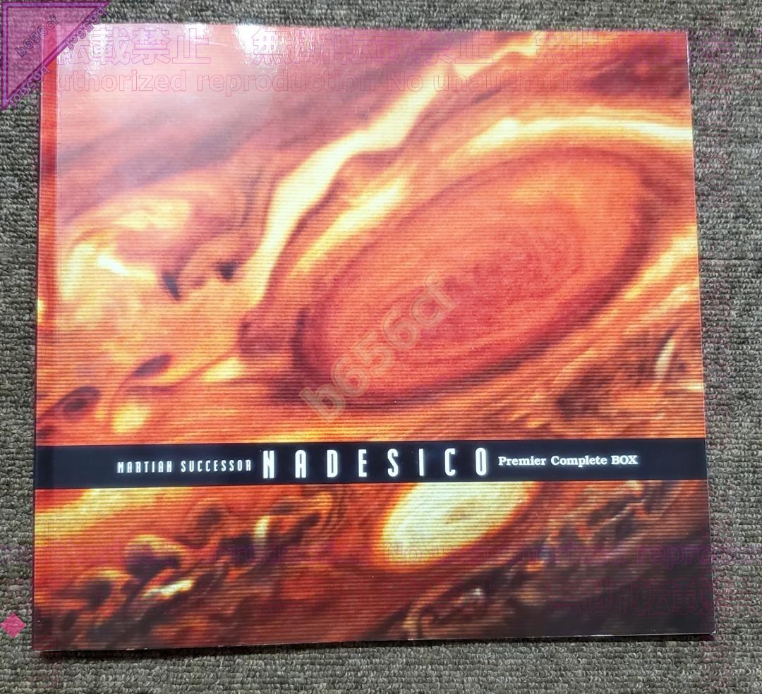 ●DVD 機動戦艦ナデシコ Premier complete DVD-BOX