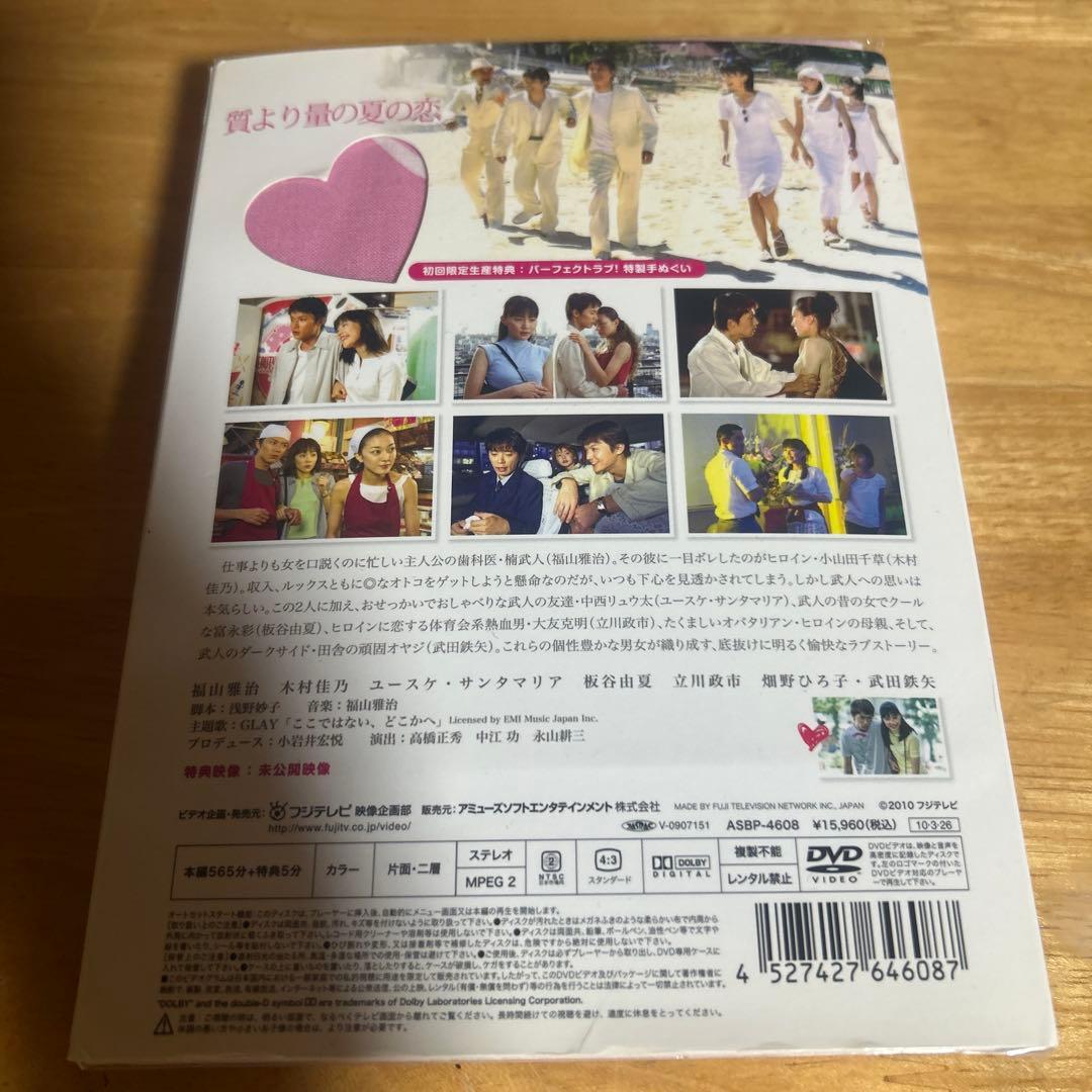 パーフェクトラブ! DVD-BOX〈4枚組〉