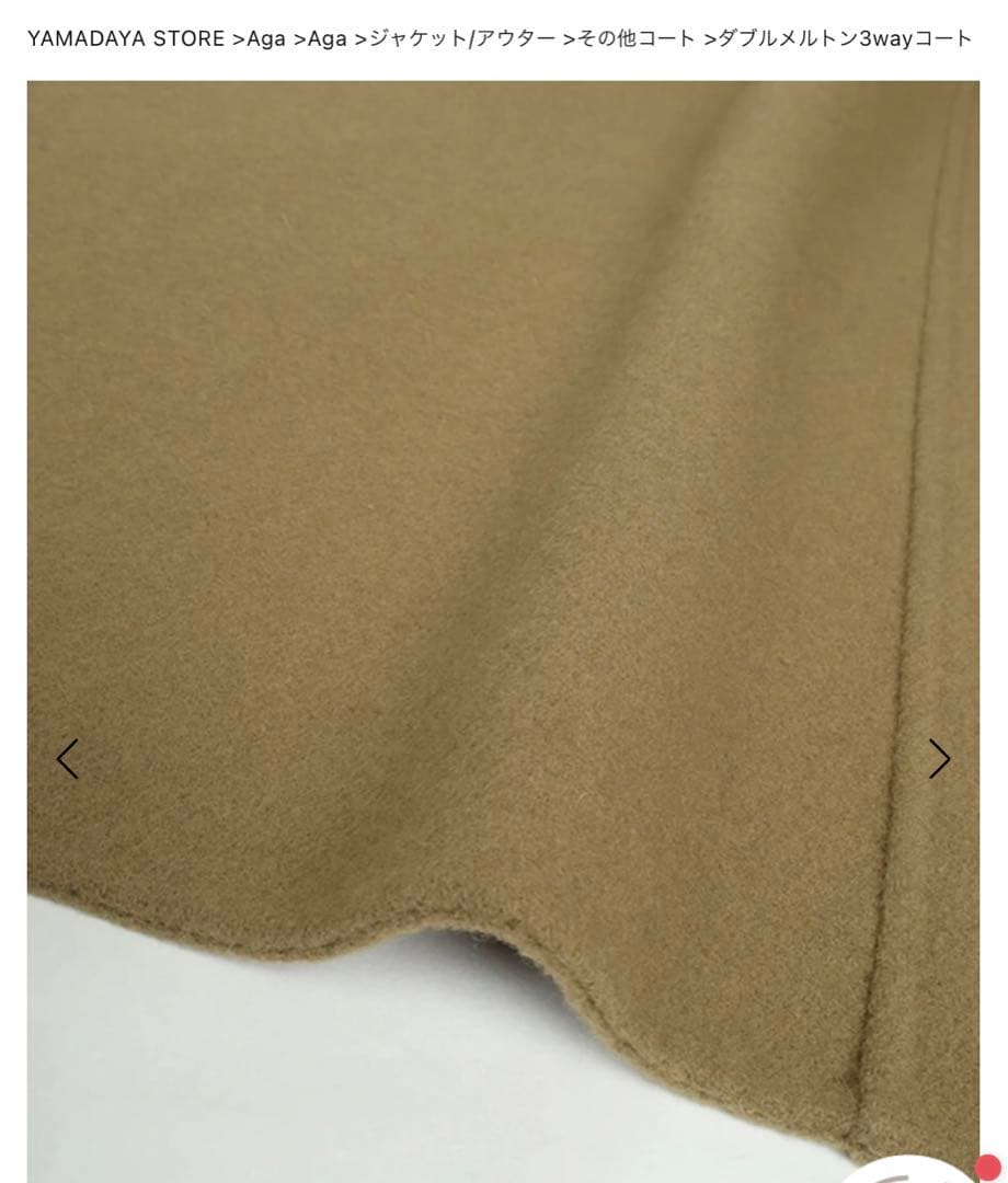 ヤマダヤ　Aga アーガ　ダブルメルトン3wayコート　ウール90