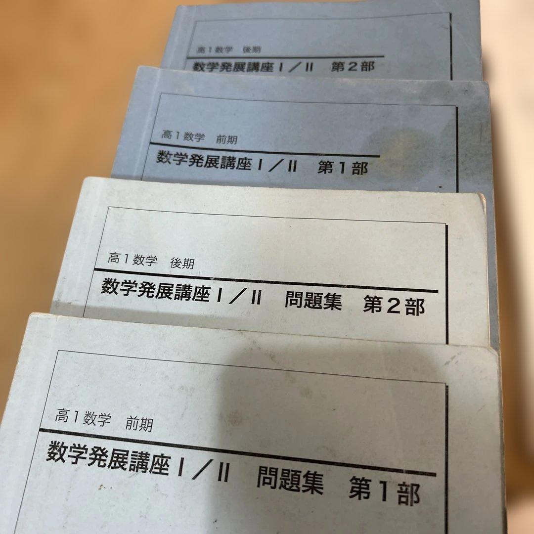 鉄緑会　高1フルセット　数学発展講座　計算テスト　復習テスト　数学実力養成講座