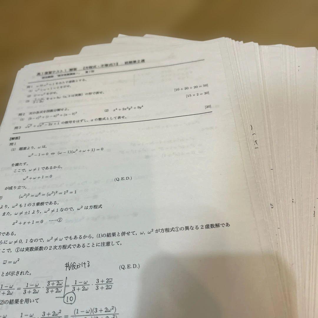 鉄緑会　高1フルセット　数学発展講座　計算テスト　復習テスト　数学実力養成講座