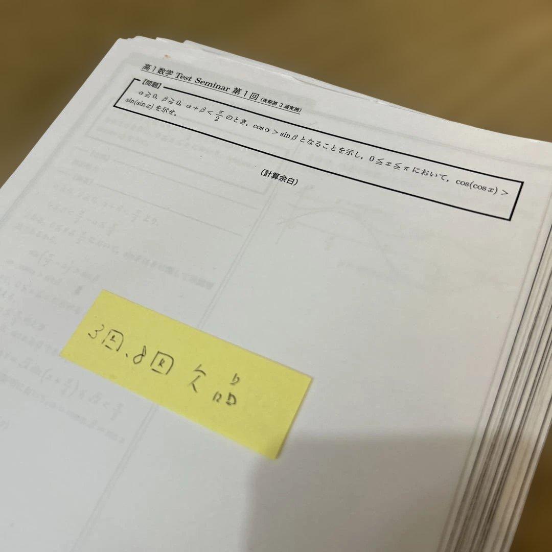 鉄緑会　高1フルセット　数学発展講座　計算テスト　復習テスト　数学実力養成講座