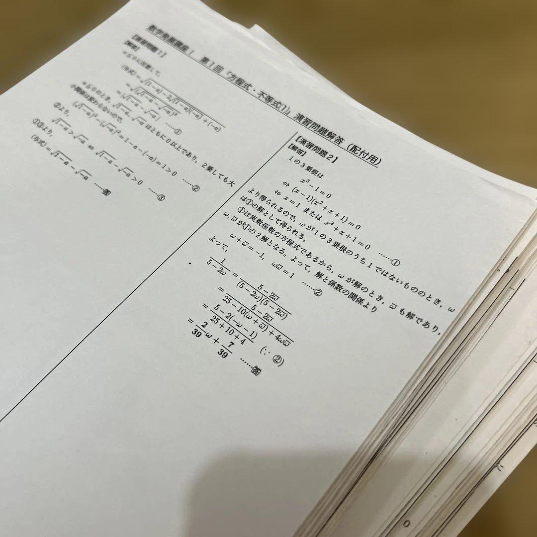 鉄緑会　高1フルセット　数学発展講座　計算テスト　復習テスト　数学実力養成講座