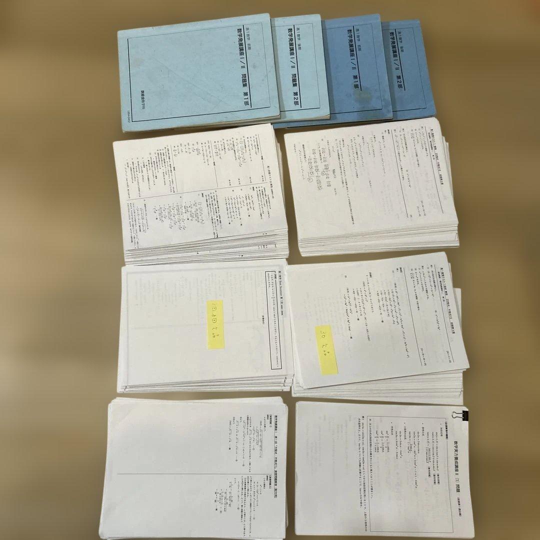 鉄緑会　高1フルセット　数学発展講座　計算テスト　復習テスト　数学実力養成講座