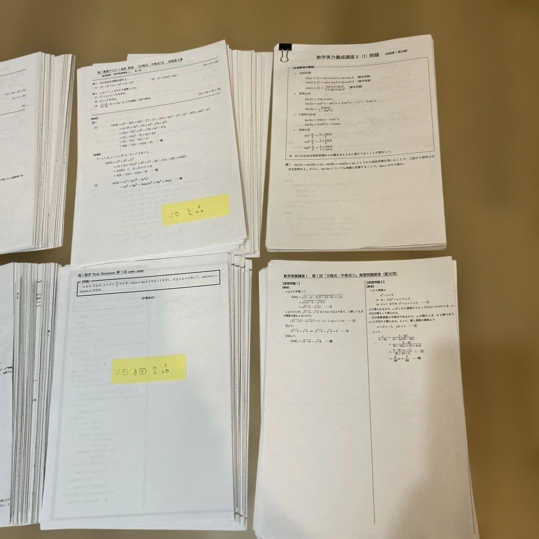 鉄緑会　高1フルセット　数学発展講座　計算テスト　復習テスト　数学実力養成講座
