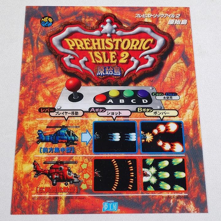 プラバン(MVSミニインスト)　プレヒストリックアイル2　原始島2　MVS