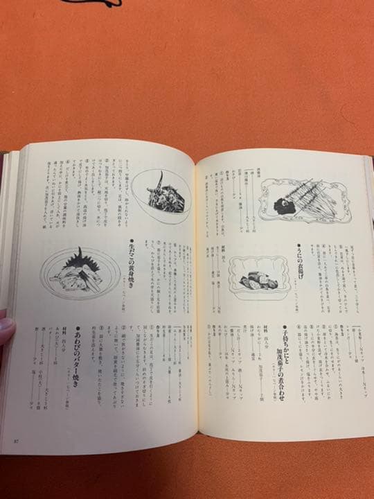 日本料理　割烹　プロの料理本