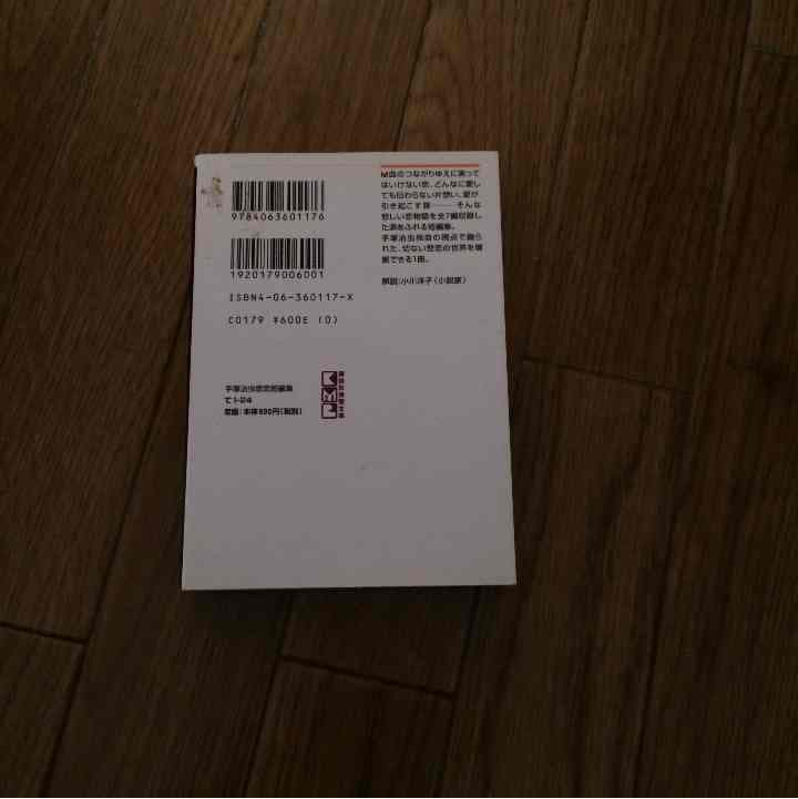 売り切れました 悲恋短編集 手塚治虫