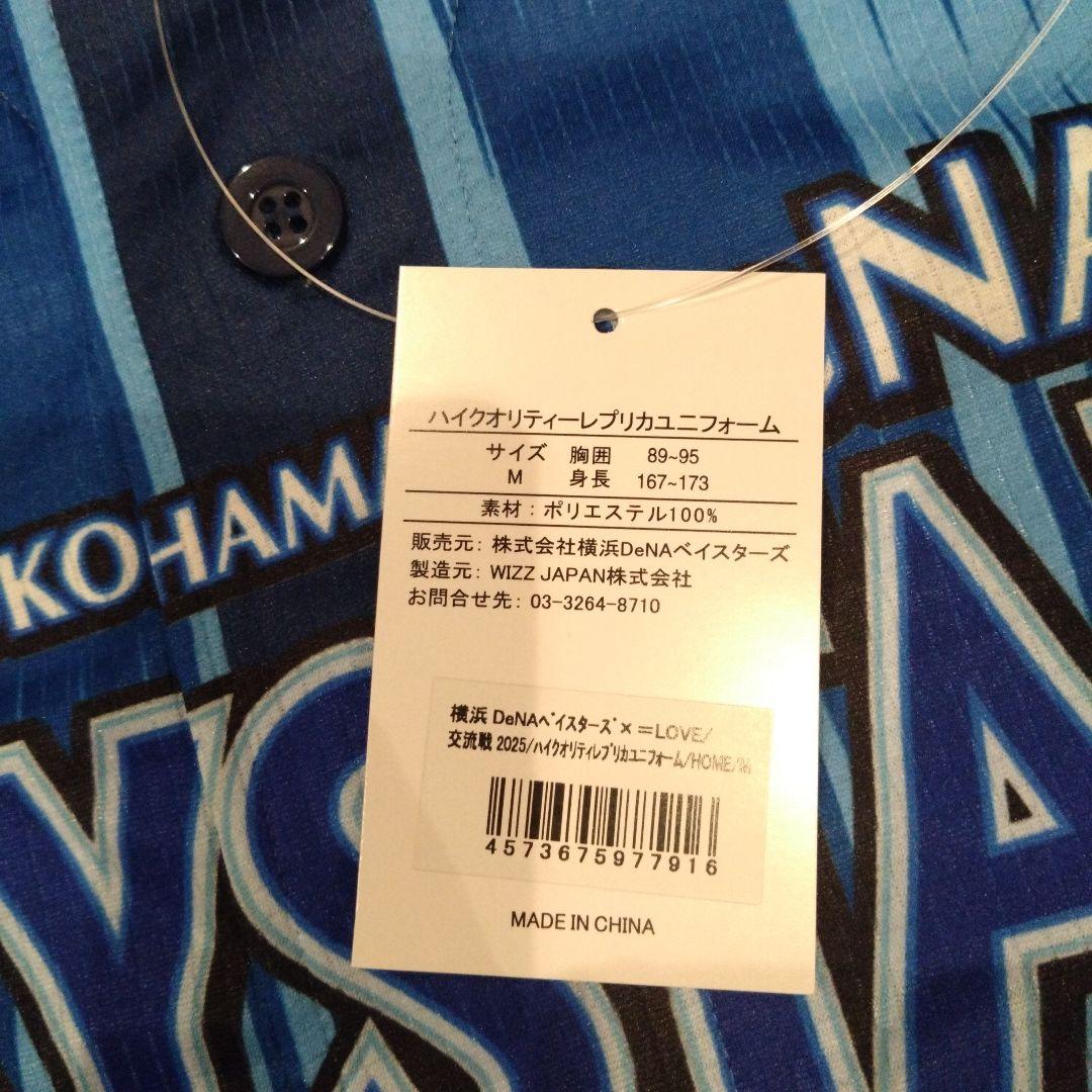 イコラブ　ベイスターズ　レプリカユニフォーム　M 新品　未使用