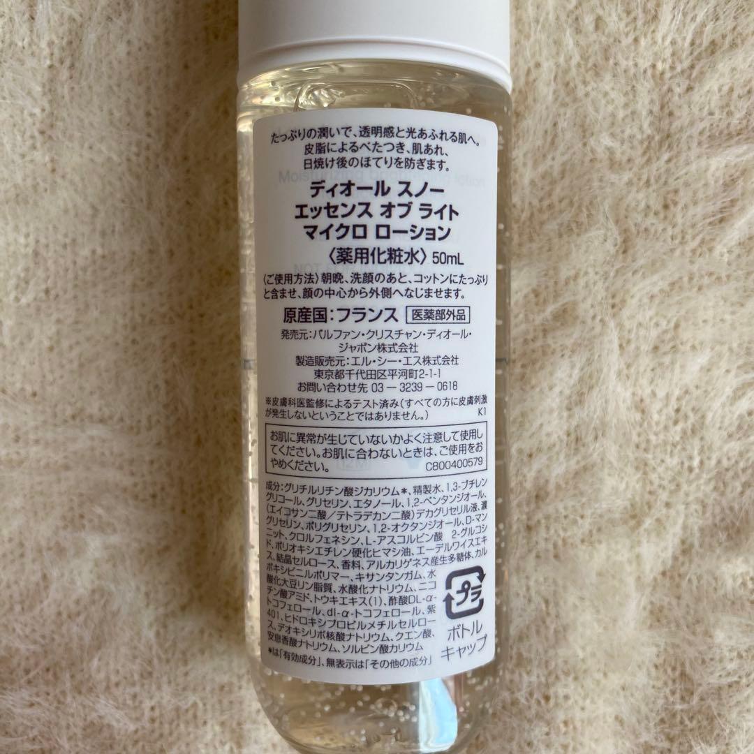 【新品未使用 】Dior ディオール スノー エッセンススキンケアセット