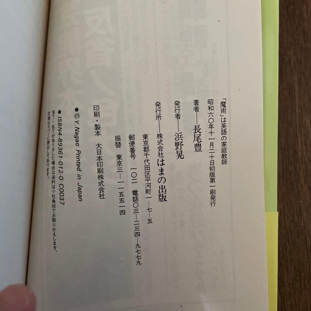 魔術は英語の家庭教師　初版