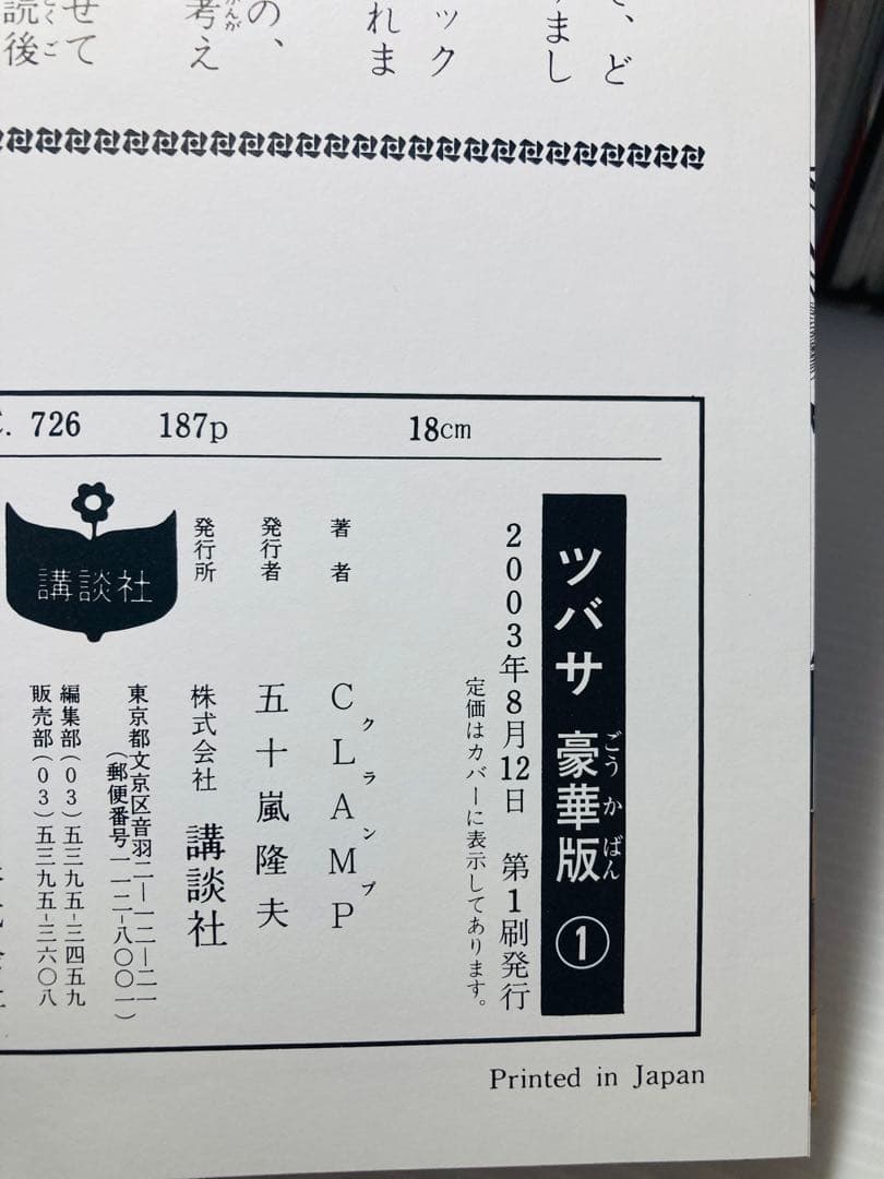 全巻初版ポストカード付き✨ ツバサ 豪華版 全巻 1〜28 初版限定 CLAMP
