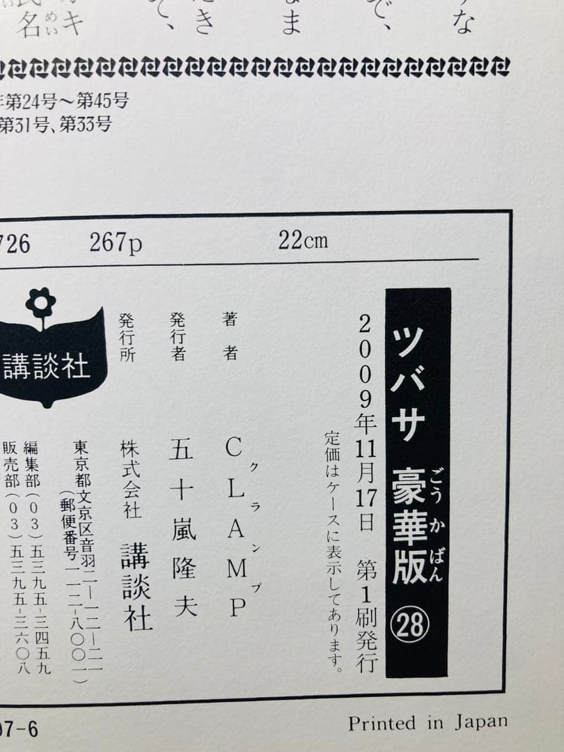 全巻初版ポストカード付き✨ ツバサ 豪華版 全巻 1〜28 初版限定 CLAMP