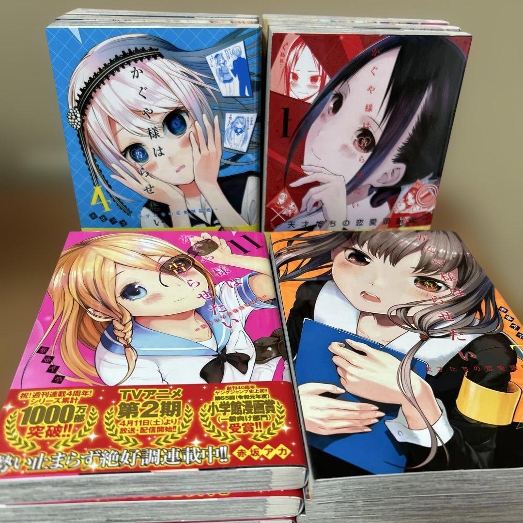 かぐや様は告らせたい 天才たちの恋愛頭脳戦　全28巻セット　赤坂アカ