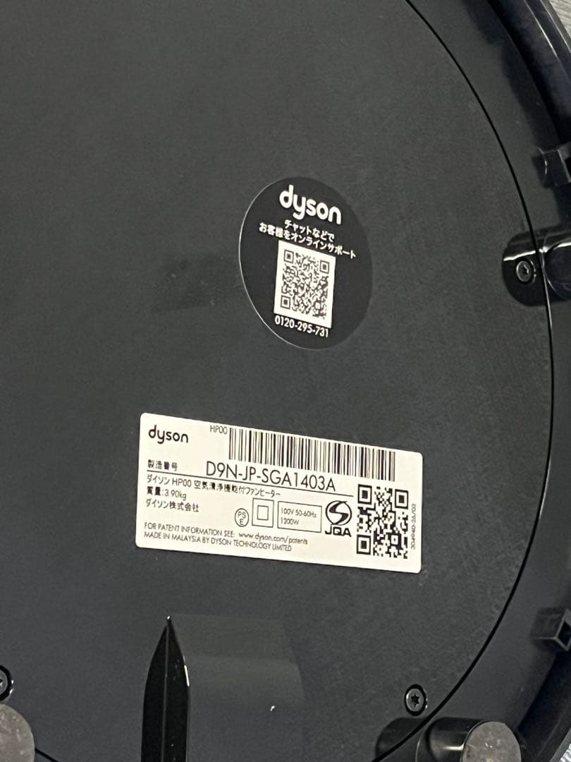 ☆【美品】Dyson Pure Hot + Cool HP00 2023年製