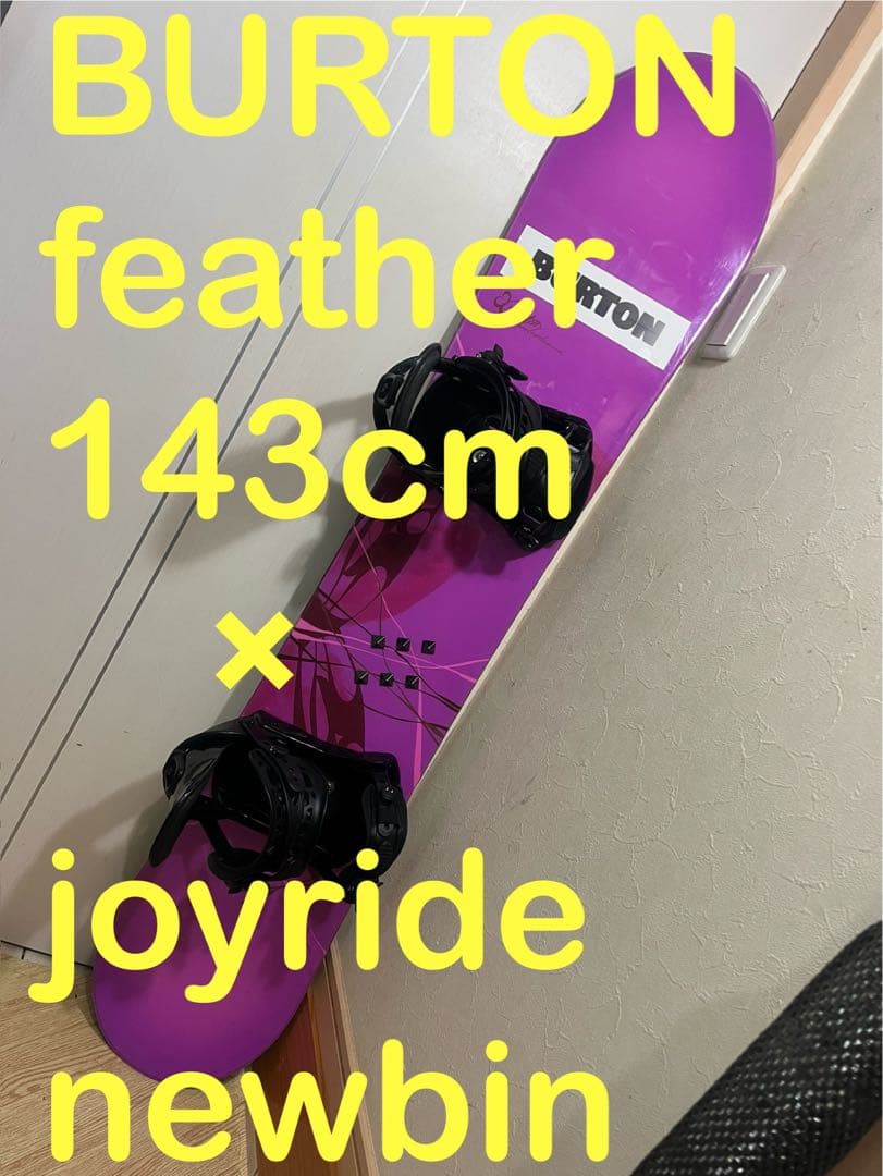 本日限定価格！バートン初中級最強セット！BURTON 143 新品バイン