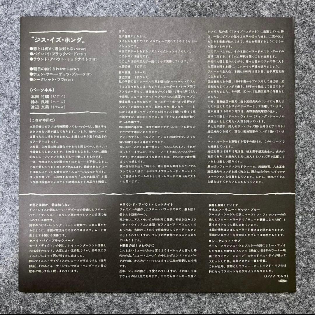 和ジャズ 本田竹曠 THIS IS HONDA LP PA-7005 美盤