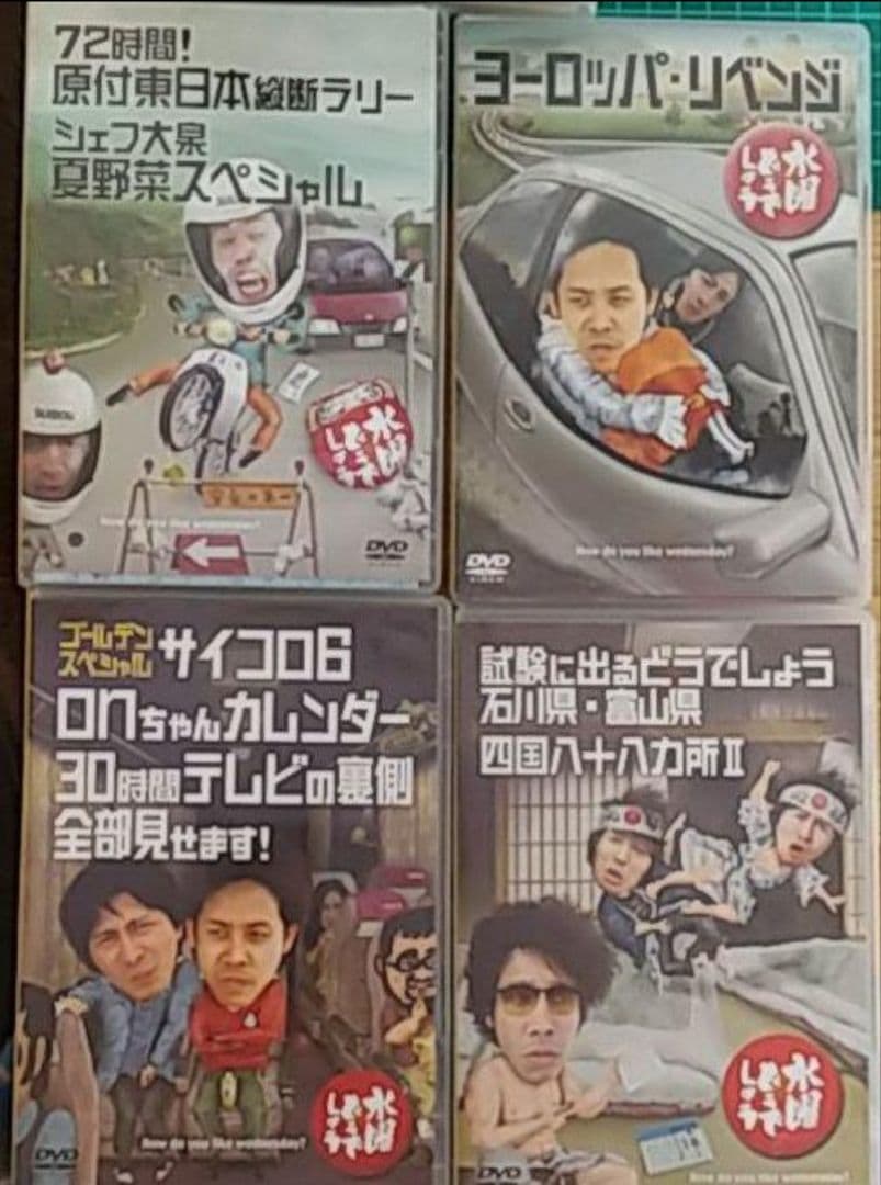 水曜どうでしょうDVD19本セット