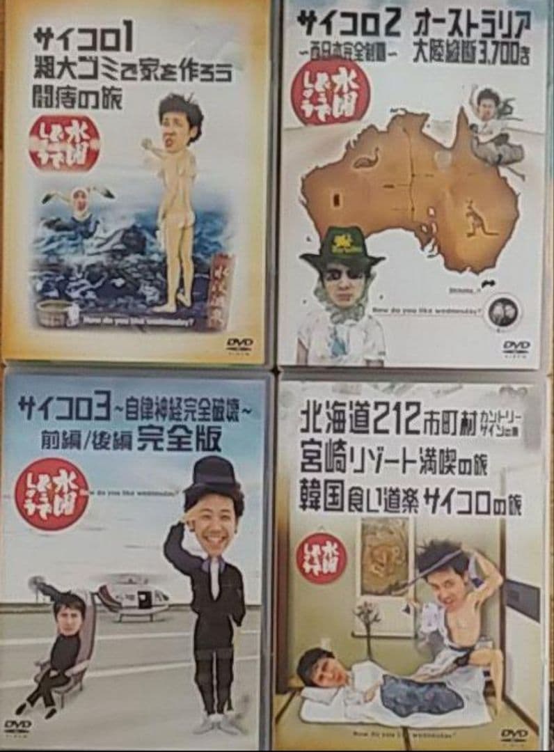 水曜どうでしょうDVD19本セット