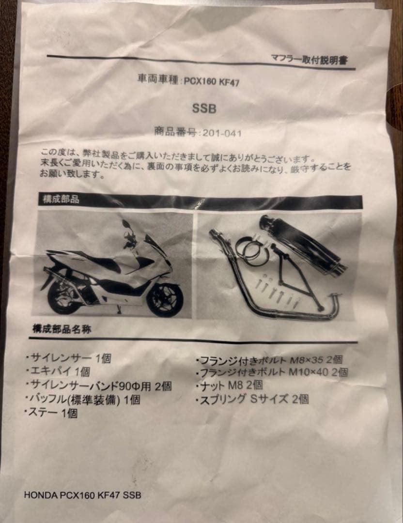 HMS PCX160 2BK-KF47 8BJ-KF47 SSB マフラー　中古