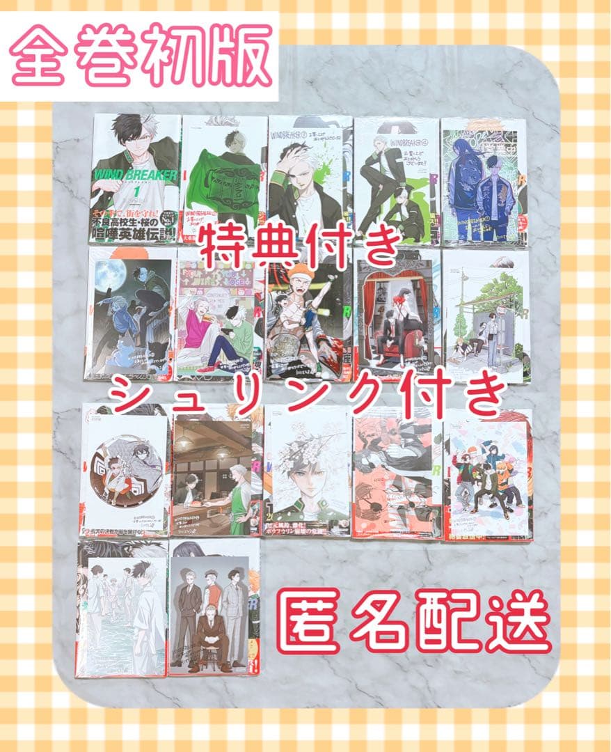WIND BREAKER 1～5巻 8～24巻 全巻初版 特典付き