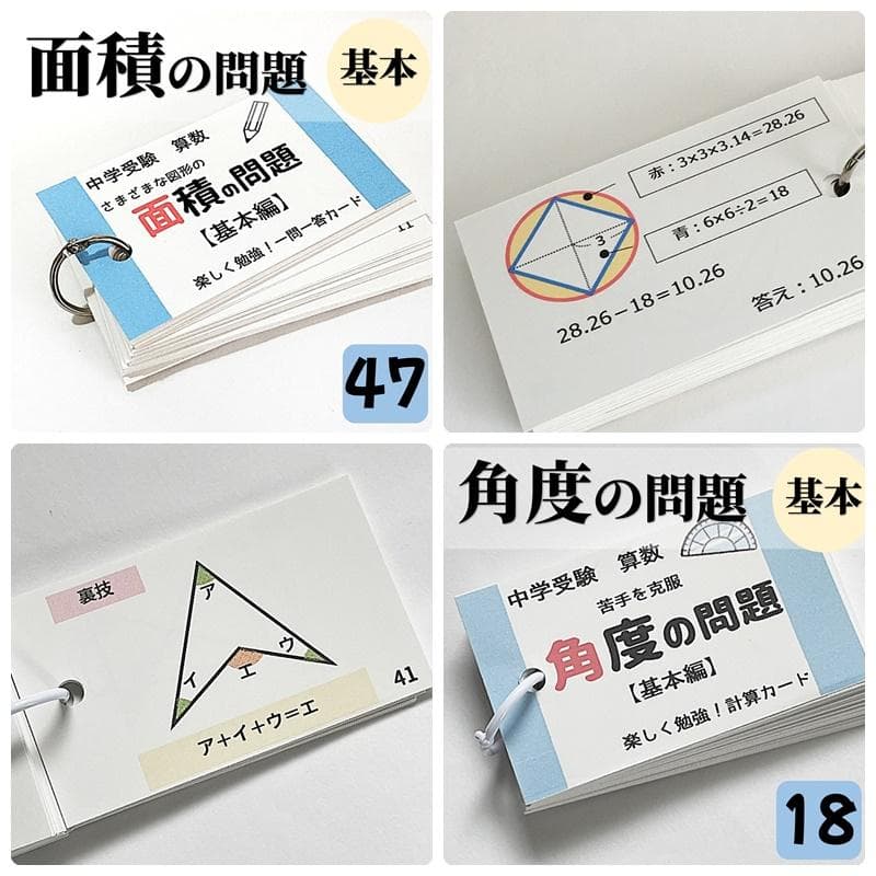 たけ【009】算数の基本暗記カードセット　面積カード以外