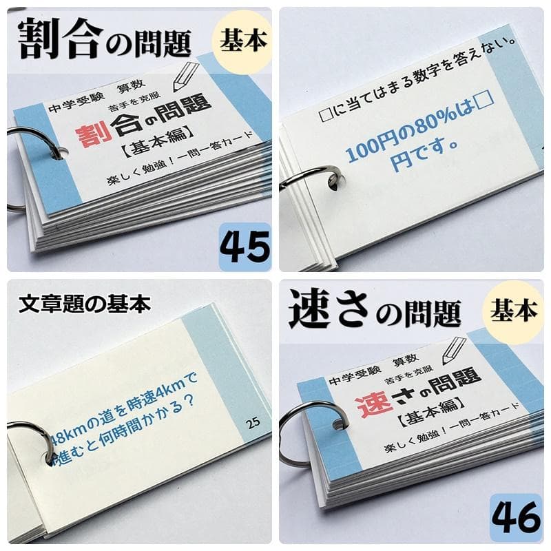 たけ【009】算数の基本暗記カードセット　面積カード以外