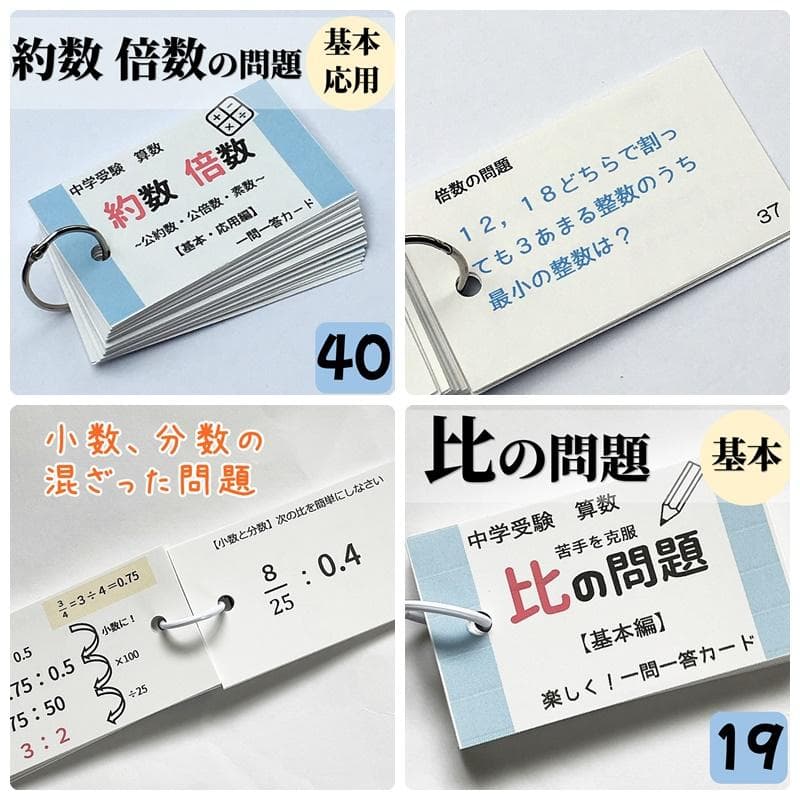 たけ【009】算数の基本暗記カードセット　面積カード以外