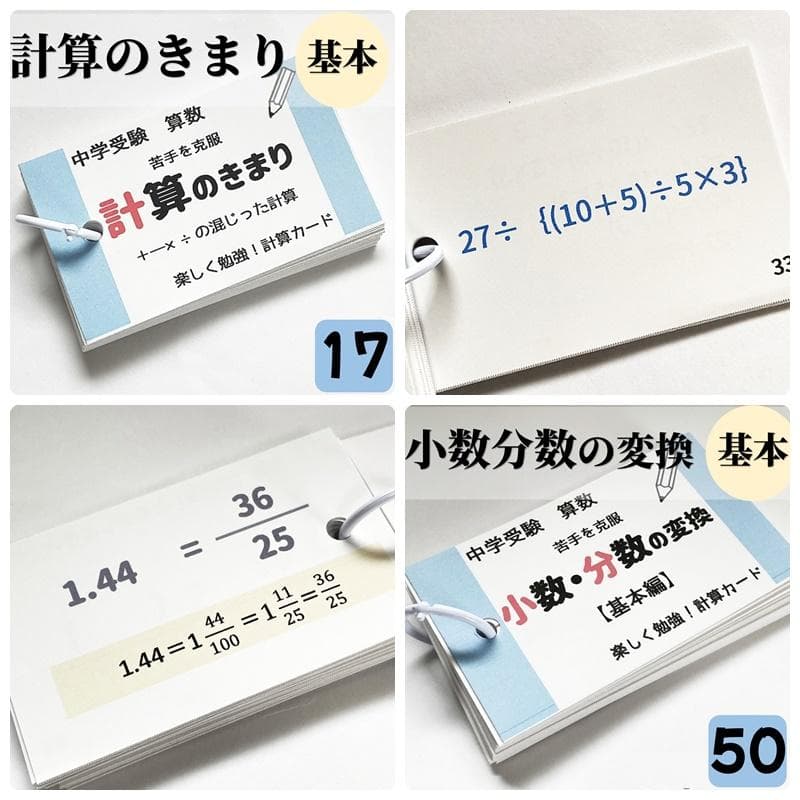 たけ【009】算数の基本暗記カードセット　面積カード以外