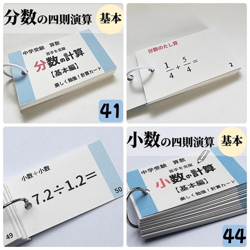 たけ【009】算数の基本暗記カードセット　面積カード以外