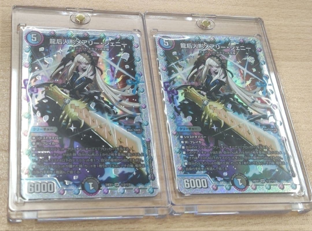 デュエマ 龍后人形 メアリージェニー シークレット 2枚