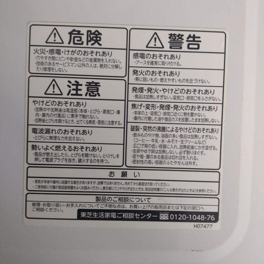 TOSHIBA石窯ドーム過熱水蒸気オーブンレンジ 2020年製30L