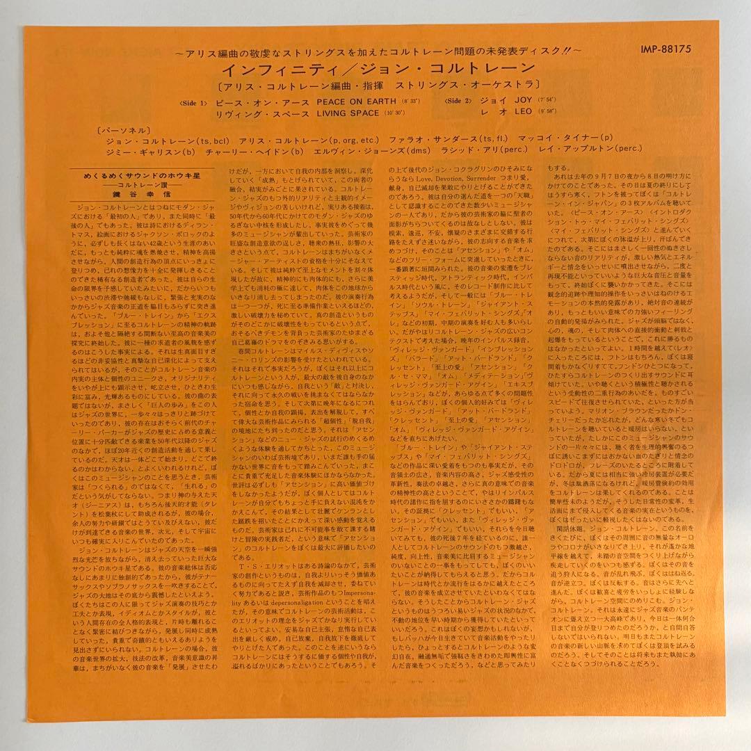 国内盤 John Coltrane - Infinity LPレコード