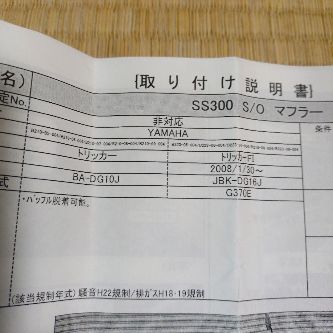 BEAMS ステンレス スリップオンマフラー ヤマハ トリッカー用　美品