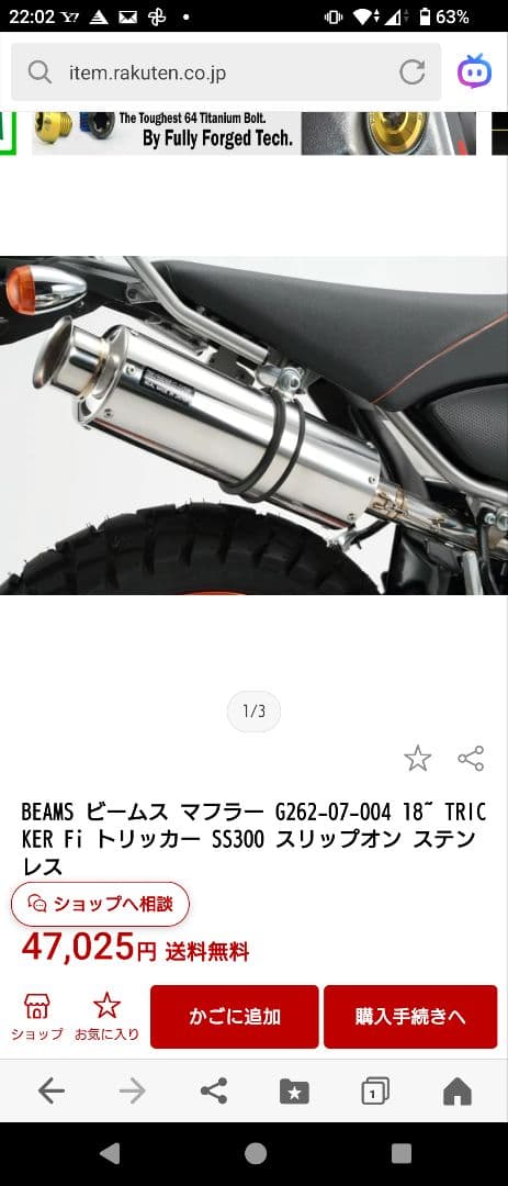 BEAMS ステンレス スリップオンマフラー ヤマハ トリッカー用　美品