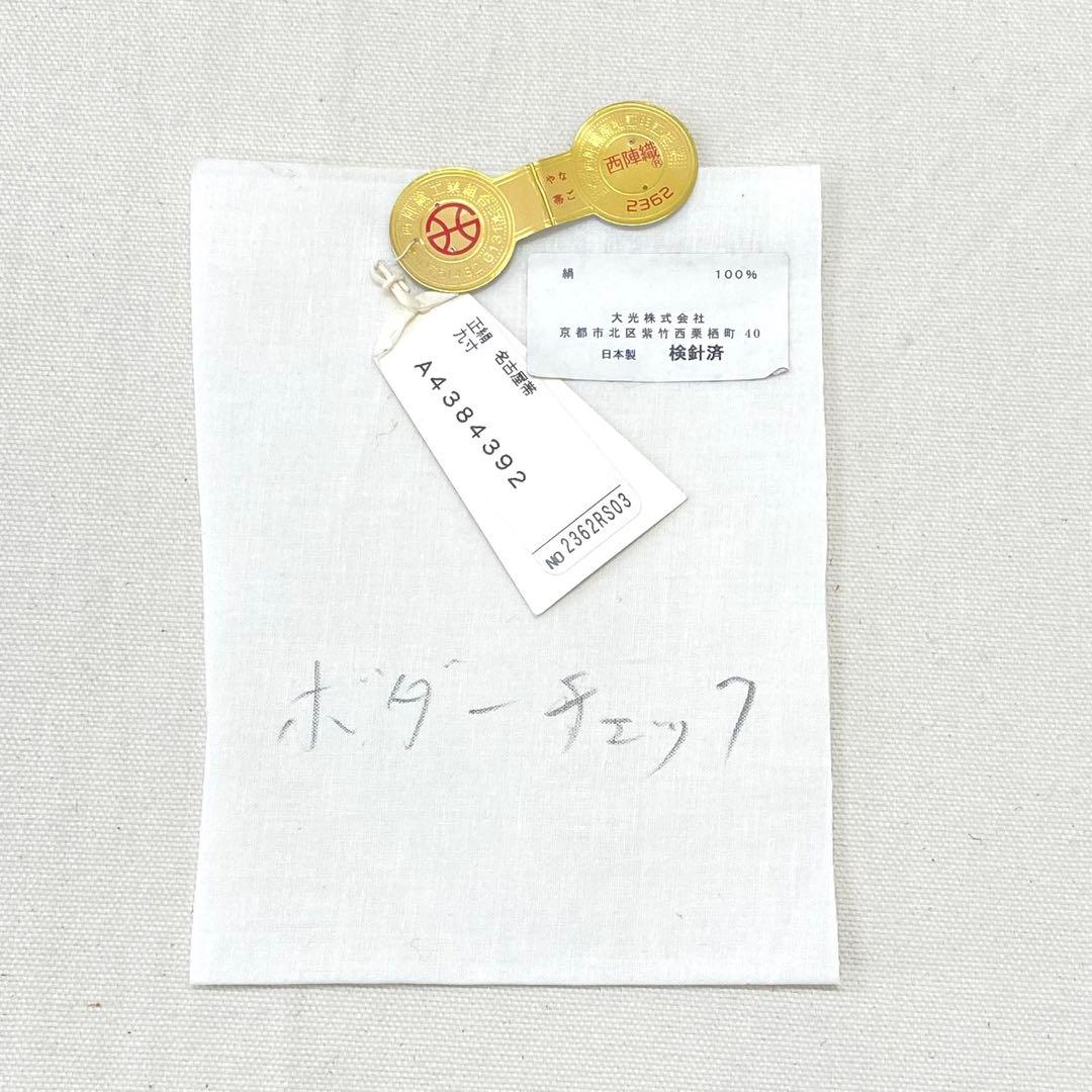 商談中⭐︎O0347 新品 単衣 夏向き 藤本仁謹製 正絹 名古屋帯