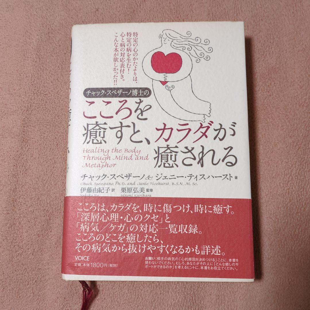 こころを癒すと、カラダが癒される