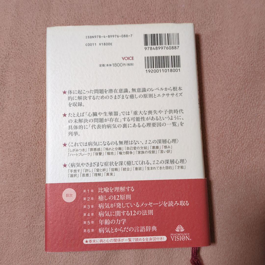 こころを癒すと、カラダが癒される