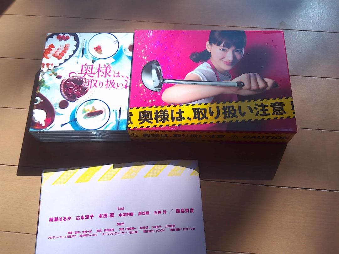 DVD BOX TV版　奥様は取り扱い注意　正規品　綾瀬はるか