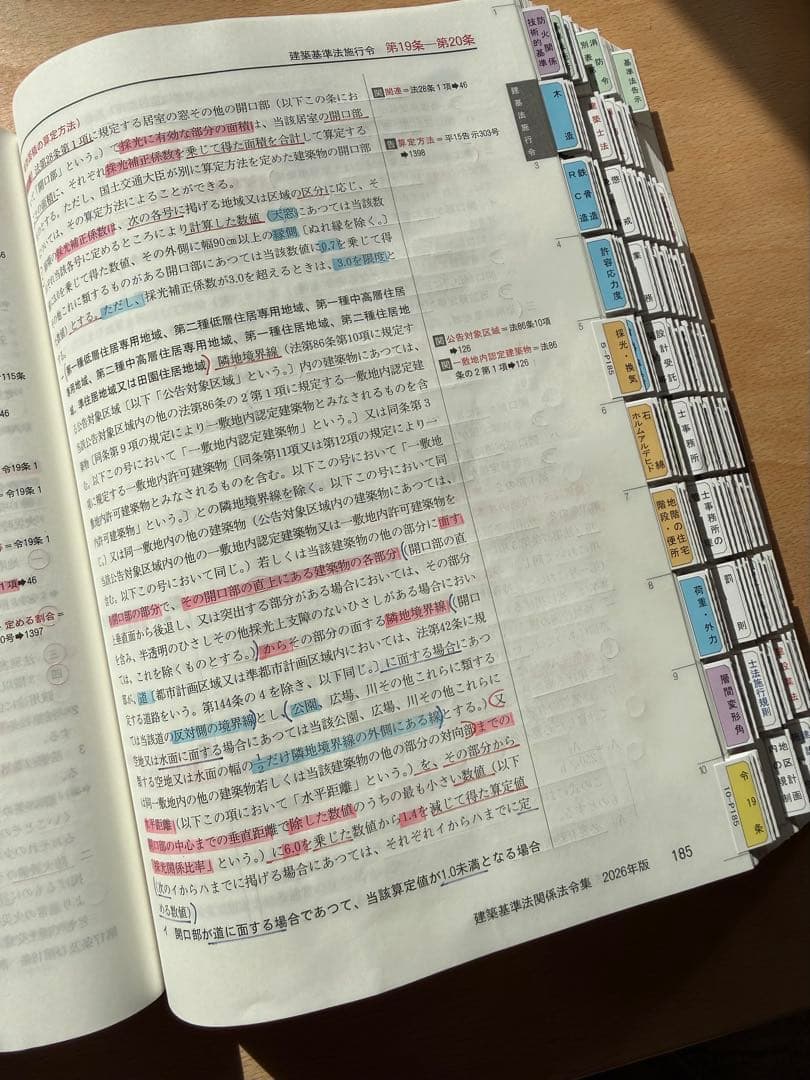 建築基準法関係法令集 2026年版　一級建築士用線引き+通学生仕様インデックス済
