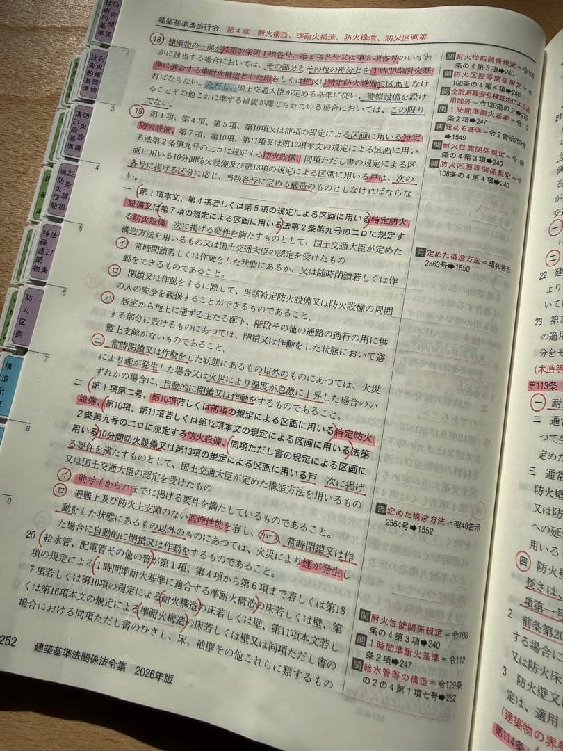 建築基準法関係法令集 2026年版　一級建築士用線引き+通学生仕様インデックス済