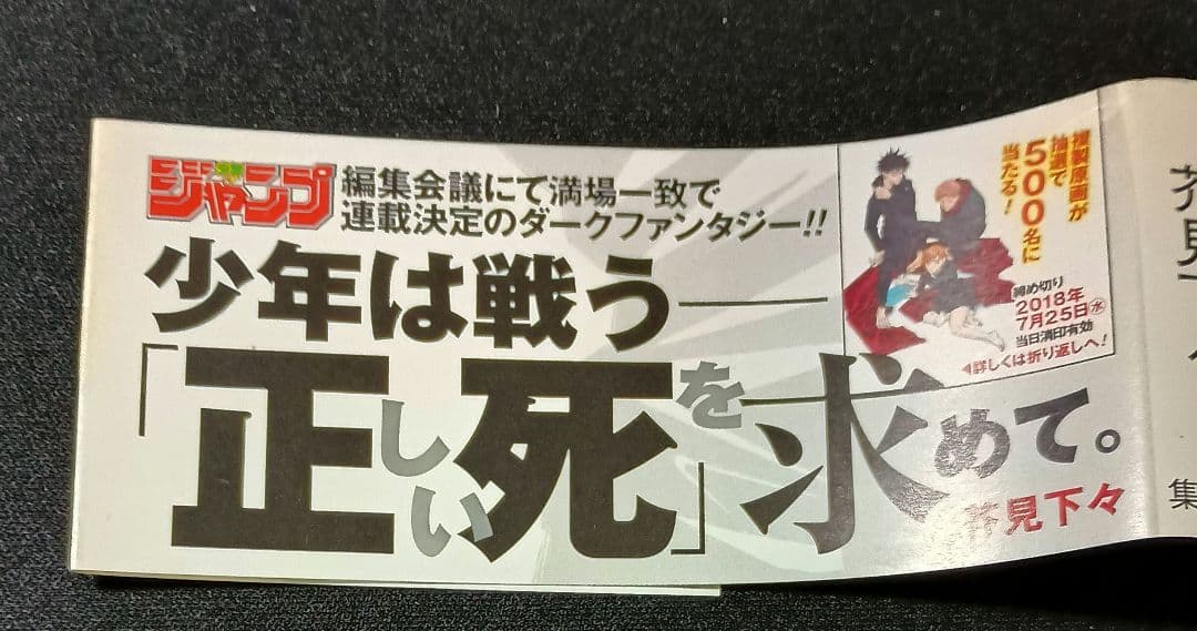 呪術廻戦　1巻　初版