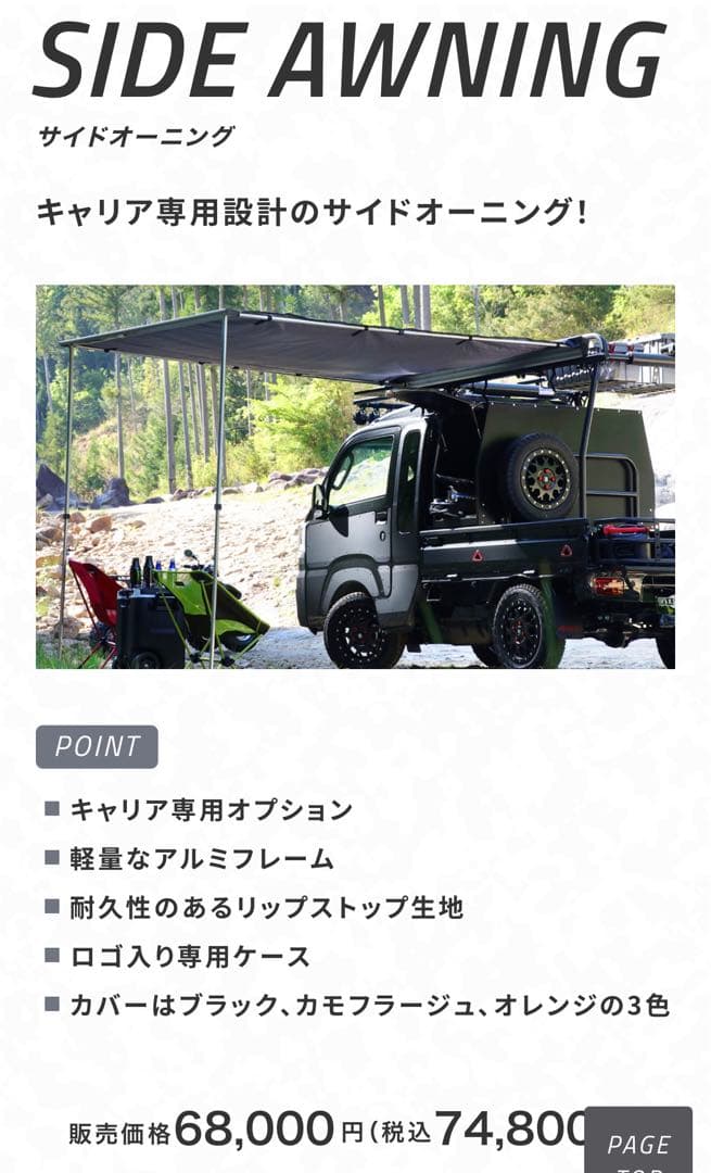 ハードカーゴ　軽トラ用サイドオーニング