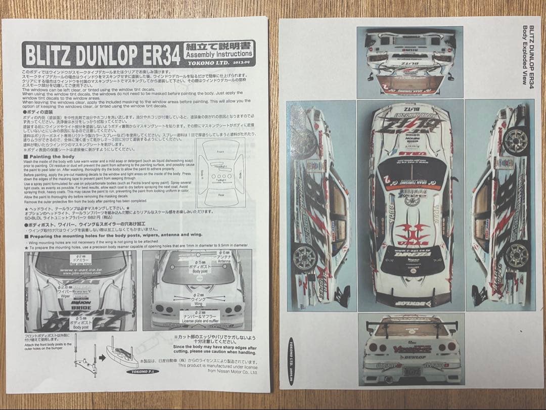 ヨコモ　ER34 スカイライン　ボディ　(未塗装) のむけん D1-spec