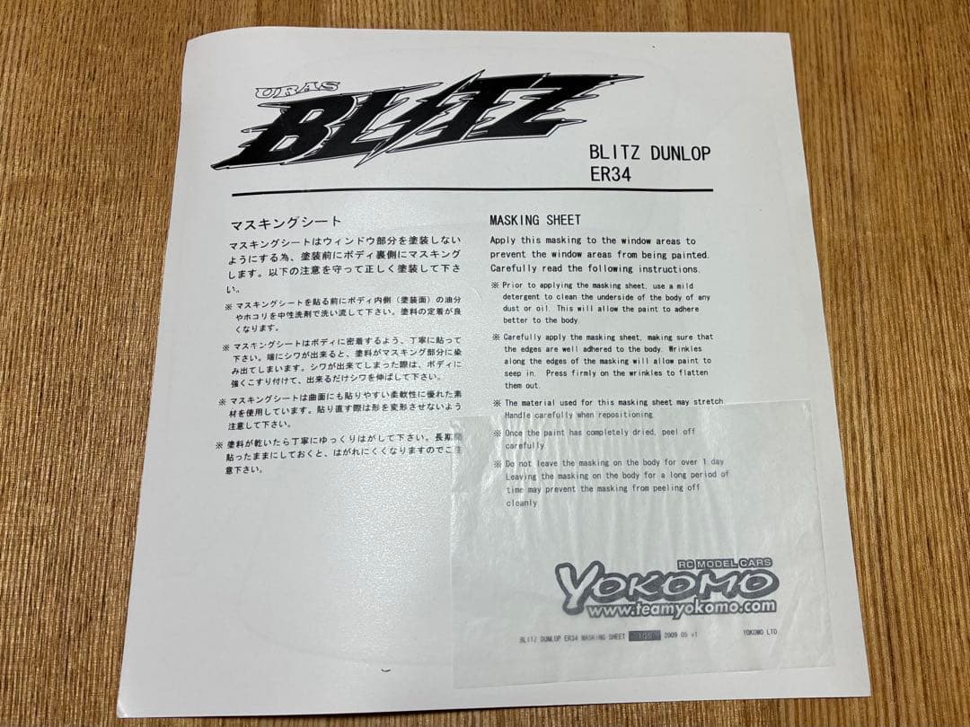 ヨコモ　ER34 スカイライン　ボディ　(未塗装) のむけん D1-spec