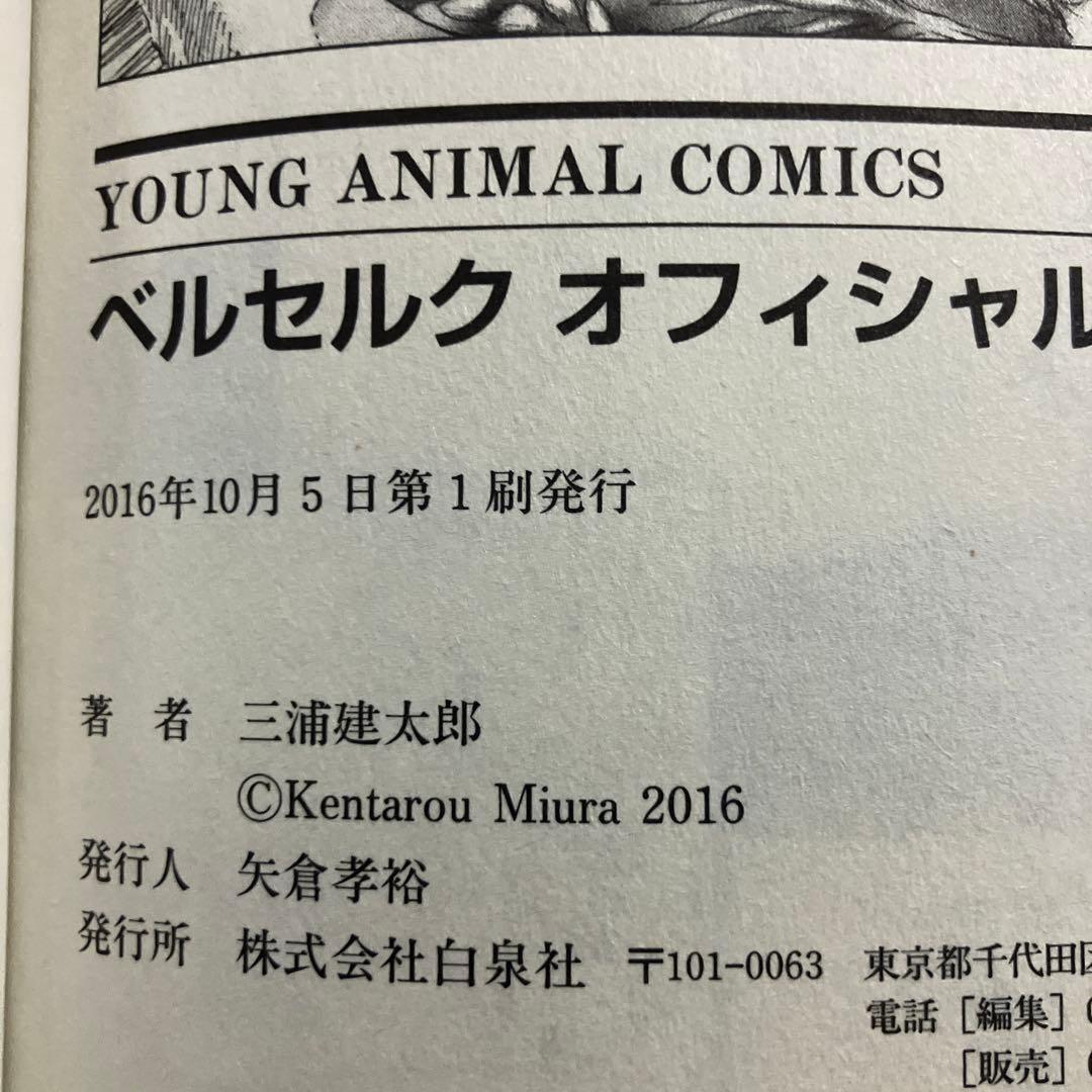 【全巻セット・初版多数】ベルセルク 1～43巻 ＋ 関連本 4冊 三浦建太郎